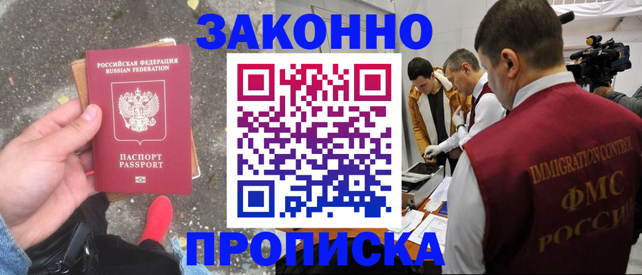 прописка законно в Воткинске