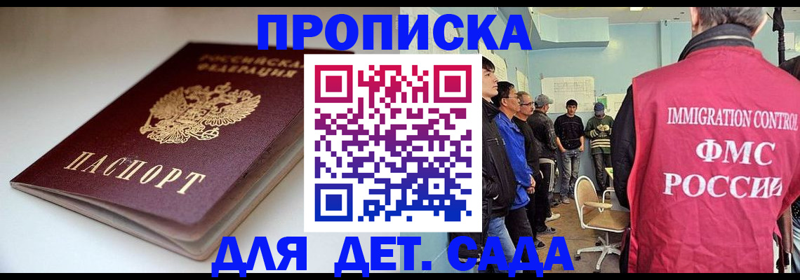 регистрация для дет. сада в Воткинске